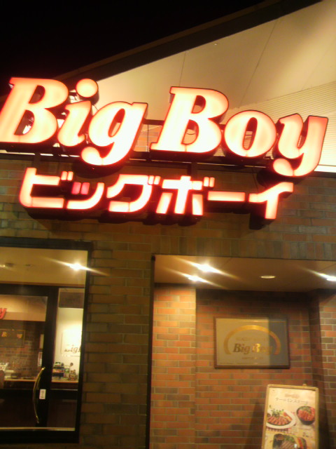 Big Boy 各務原店のレポート写真5（ポニョ）