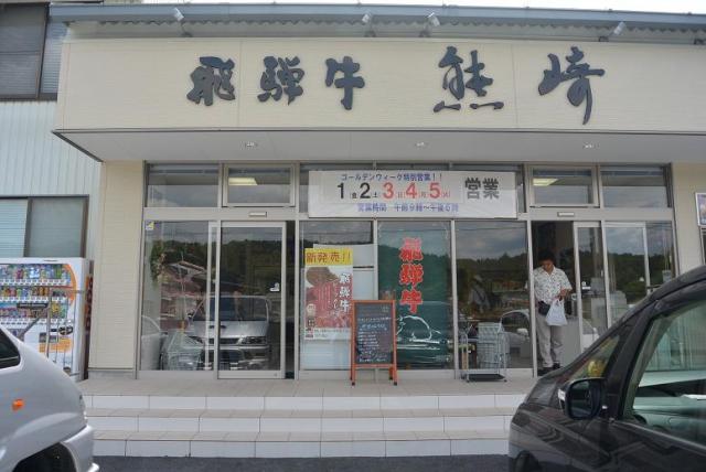 肉のくまざき本店へのレッツなシニアさんのレビュー写真