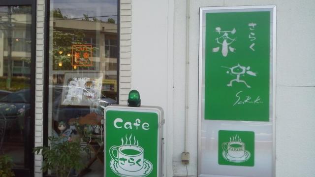 cafe SaRaKuへの瀬戸の人さんのレビュー写真
