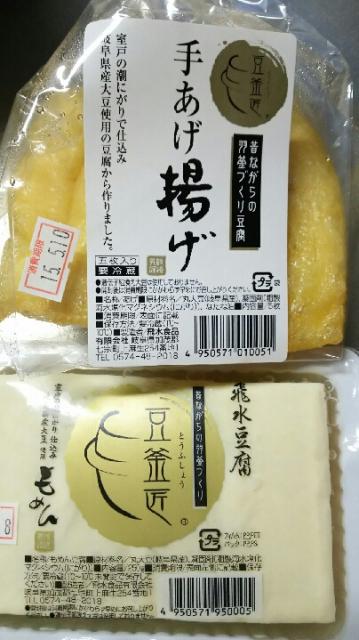 飛水食品有限会社 豆釜匠へのめるさんのレビュー写真