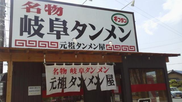 岐阜タンメン 多治見店への瀬戸の人さんのレビュー写真