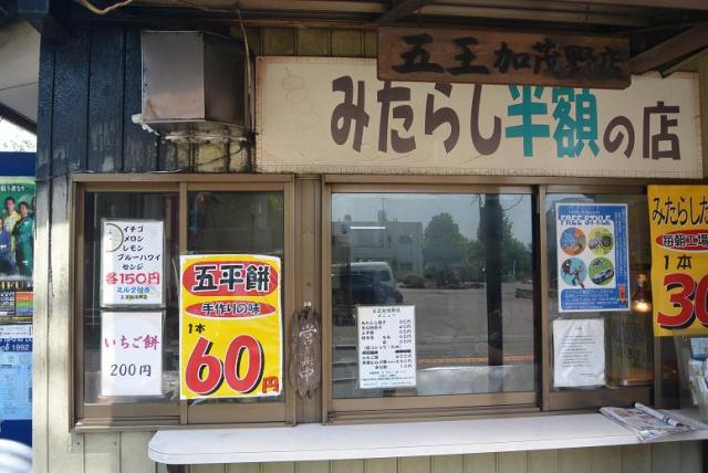 みたらし半額の店 五王 加茂野店へのレッツなシニアさんのレビュー写真