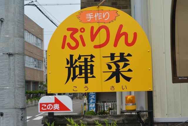 手作りぷりん輝菜へのレッツなシニアさんのレビュー写真