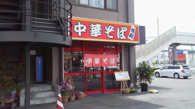 味軒への瀬戸の人さんのレビュー写真