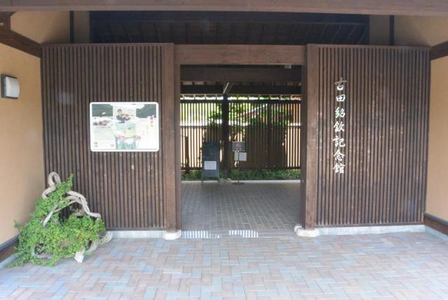 古田紹欽記念館へのレッツなシニアさんのレビュー写真