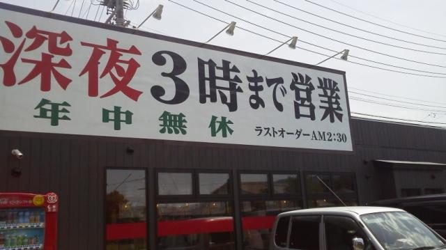 岐阜タンメン 多治見店への瀬戸の人さんのレビュー写真