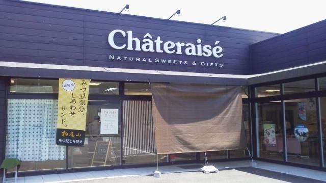 シャトレーゼ 瑞浪店への瀬戸の人さんのレビュー写真