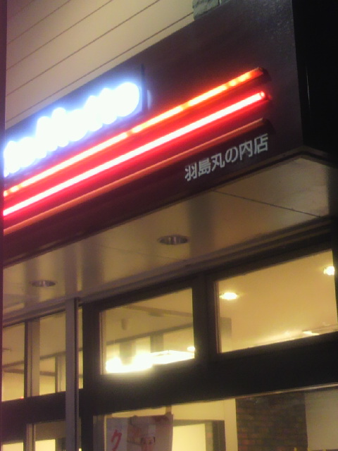 ほっともっと 羽島丸の内店へのポニョさんのレビュー写真