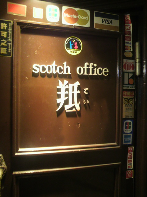 scotch office 羝へのポニョさんのレビュー写真