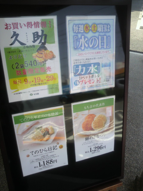 もち吉 各務原店へのポニョさんのレビュー写真