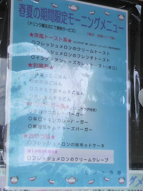 カフェ 待夢のレポート写真3（ポニョ）