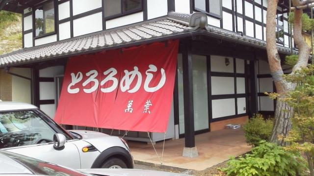 とろろめし 萬葉への瀬戸の人さんのレビュー写真