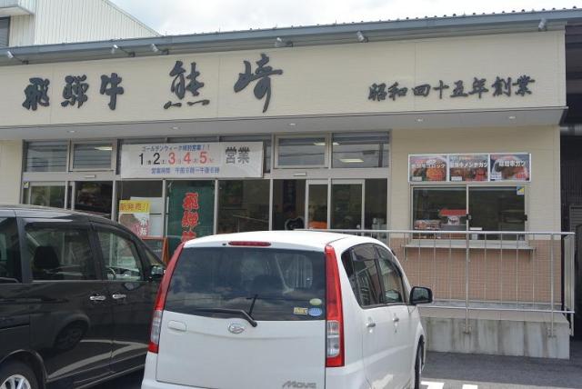 肉のくまざき本店へのレッツなシニアさんのレビュー写真