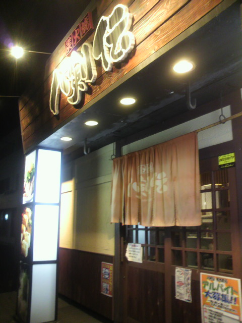 八剣伝 各務原店へのポニョさんのレビュー写真