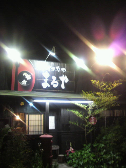 さかなや まるやへのポニョさんのレビュー写真