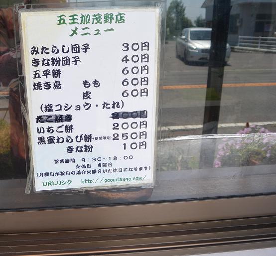 みたらし半額の店 五王 加茂野店へのレッツなシニアさんのレビュー写真