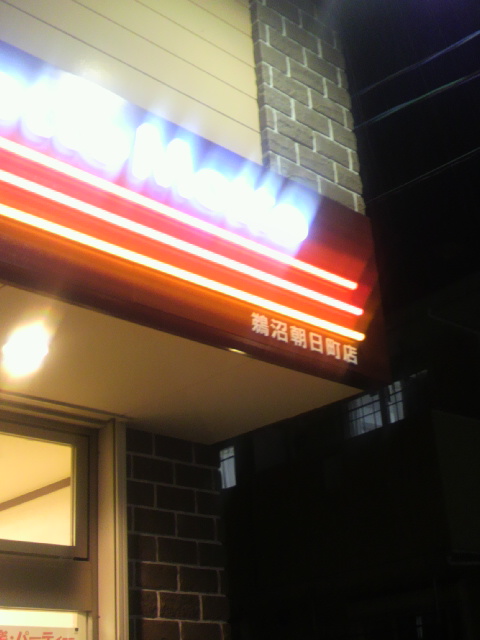 ほっともっと 鵜沼朝日町店へのポニョさんのレビュー写真