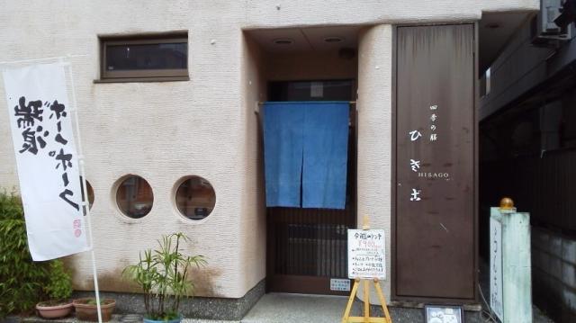 四季の膳 ひさごへの瀬戸の人さんのレビュー写真