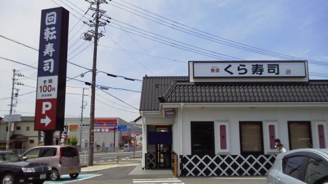 くら寿司 多治見店への瀬戸の人さんのレビュー写真