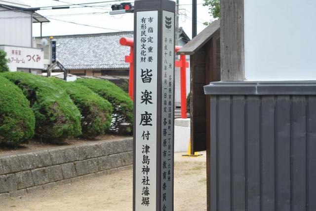皆楽座へのレッツなシニアさんのレビュー写真