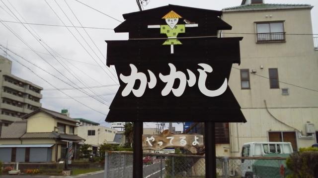 かかしへの瀬戸の人さんのレビュー写真