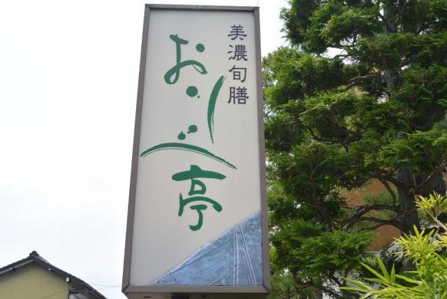 美濃旬膳 おりべ亭へのレッツなシニアさんのレビュー写真