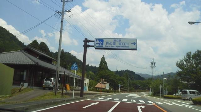 道の駅 茶の里 東白川のレポート写真1（瀬戸の人）