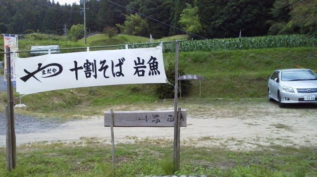 十割蕎麦と岩魚 やまだやへの瀬戸の人さんのレビュー写真