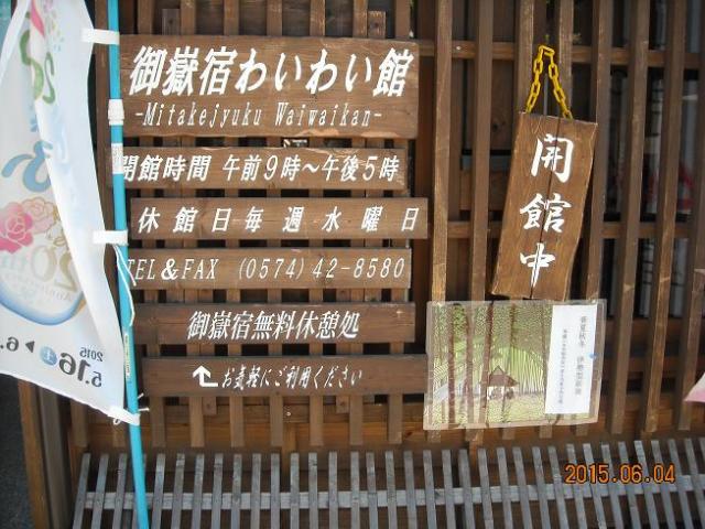 御嶽宿わいわい館へのレッツなシニアさんのレビュー写真