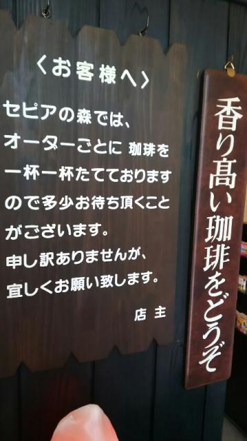 セピアの森でへのめるさんのレビュー写真