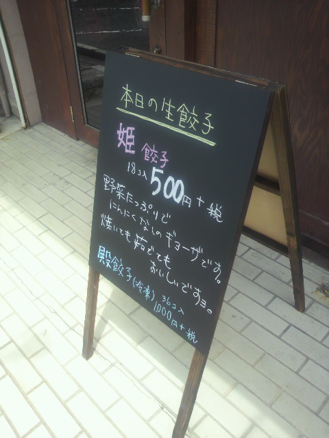 GyozA DininG 壱へのポニョさんのレビュー写真