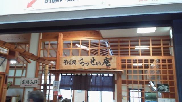 道の駅 そばの郷 らっせぃみさとへの瀬戸の人さんのレビュー写真