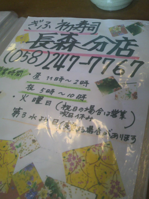 ぎふ初寿司 長森分店へのポニョさんのレビュー写真