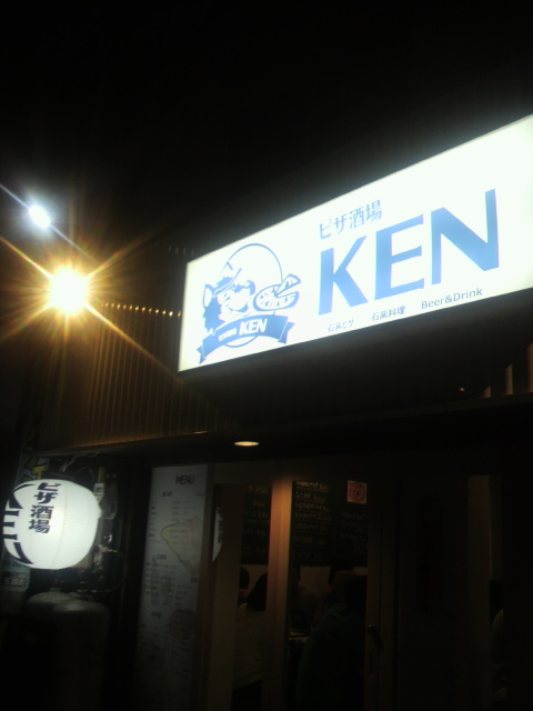 ピザ酒場 KENへのポニョさんのレビュー写真