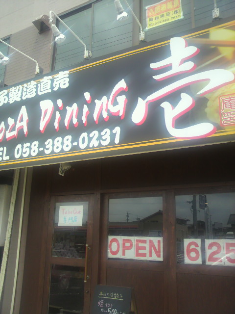 GyozA DininG 壱へのポニョさんのレビュー写真