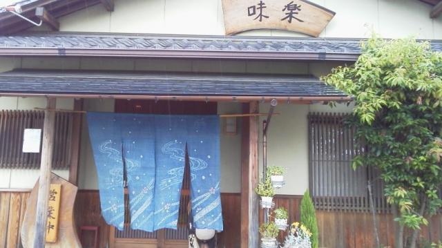 味楽への瀬戸の人さんのレビュー写真