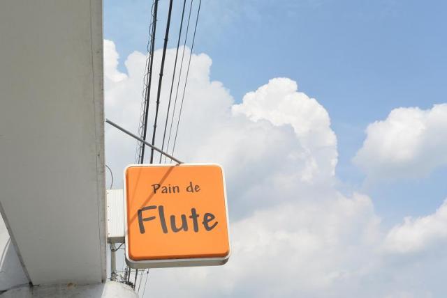 パン・ド・フルートへのレッツなシニアさんのレビュー写真