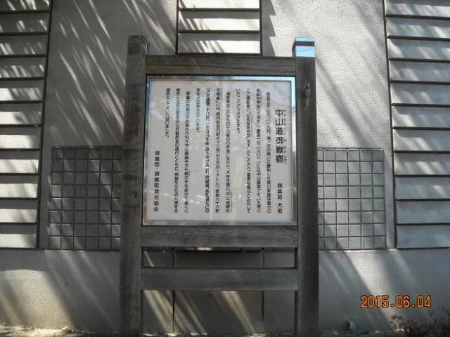 中山道みたけ館へのレッツなシニアさんのレビュー写真