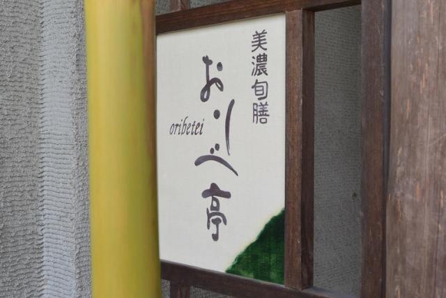 美濃旬膳 おりべ亭へのレッツなシニアさんのレビュー写真