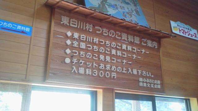 つちのこ館への瀬戸の人さんのレビュー写真