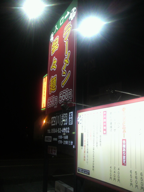 ラーメン 四川翔.へのポニョさんのレビュー写真