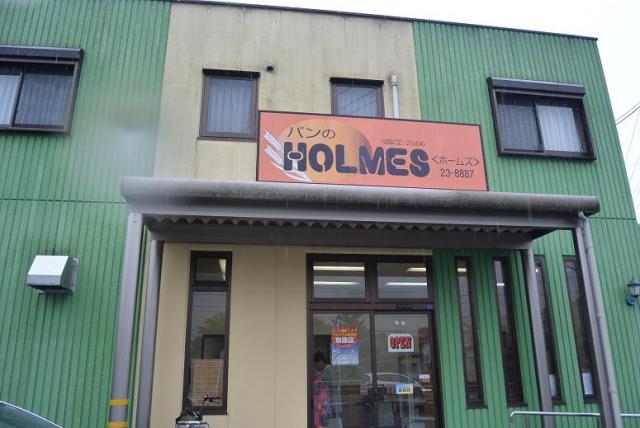 パンのホームズへのレッツなシニアさんのレビュー写真