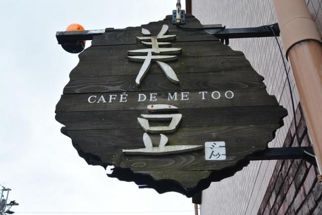 喫茶 美豆へのレッツなシニアさんのレビュー写真