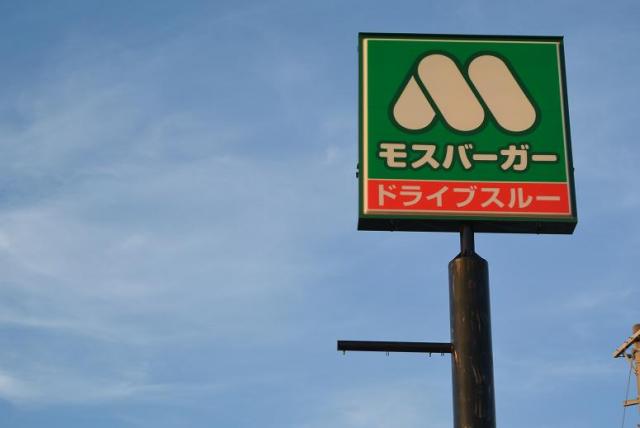 モスバーガー 各務原店へのレッツなシニアさんのレビュー写真