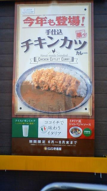カレーハウスCoCo壱番屋 本巣真正店へのラッキールーラーじゃんさんのレビュー写真