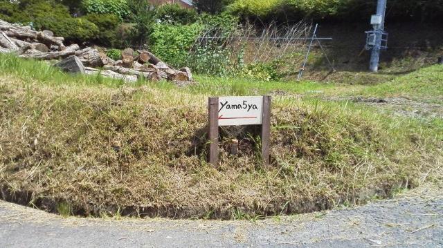 yama5yaへの瀬戸の人さんのレビュー写真