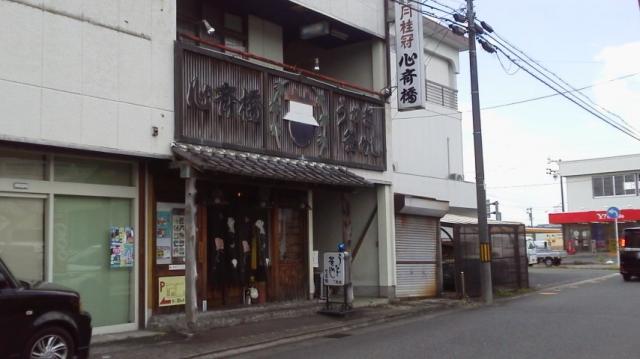 心斎橋のレポート写真1（瀬戸の人）