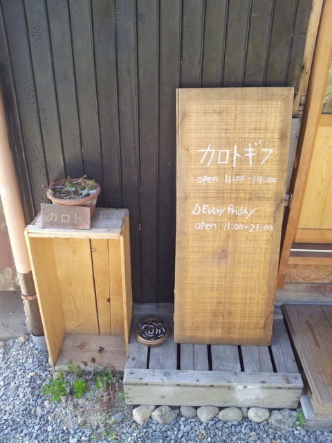カロトGifuのレポート写真3（mogu）