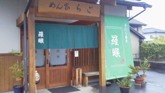 めん家らごへの瀬戸の人さんのレビュー写真
