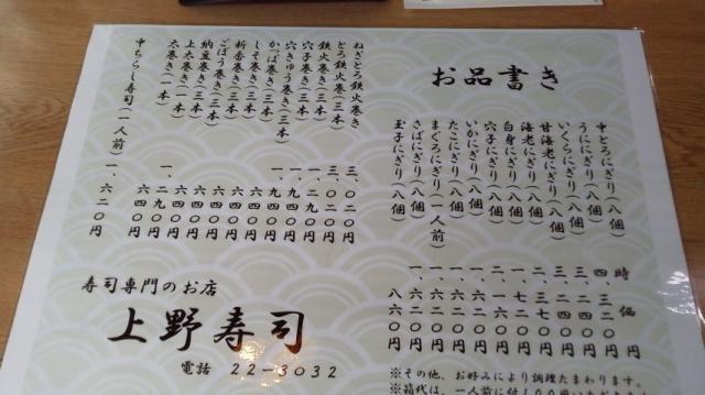 上野寿司への瀬戸の人さんのレビュー写真